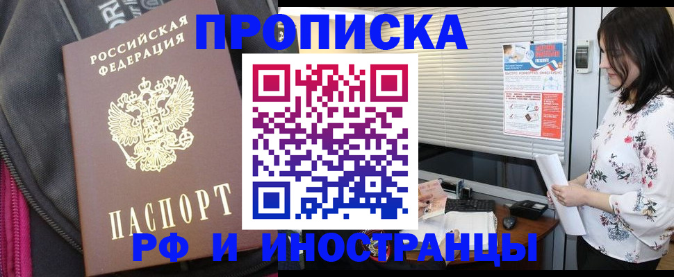 прописка для работы в Давлеканово