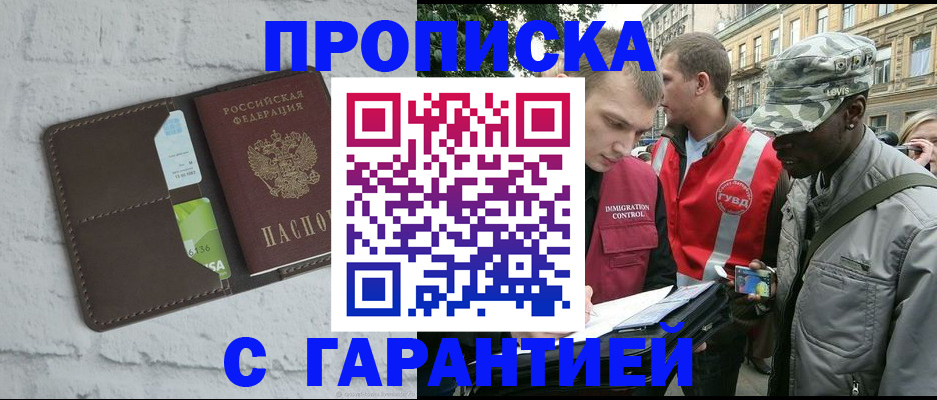 прописка для кредита в Давлеканово