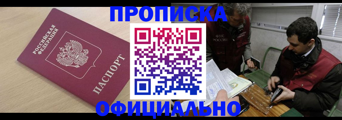 прописка для работы в Давлеканово